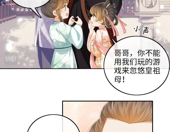 漫画《满级绿茶穿成小可怜》第62话 礼物是心呀第31张图