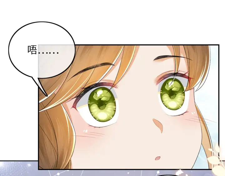 漫画《满级绿茶穿成小可怜》第62话 礼物是心呀第35张图