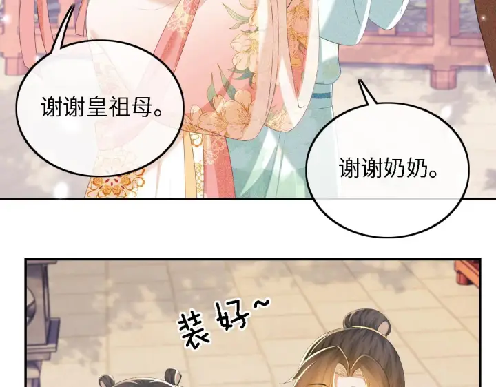 漫画《满级绿茶穿成小可怜》第62话 礼物是心呀第46张图