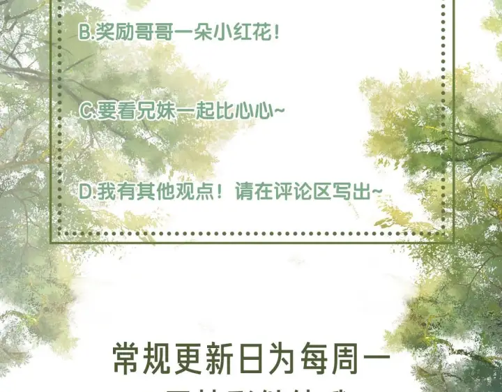 漫画《满级绿茶穿成小可怜》第62话 礼物是心呀第77张图