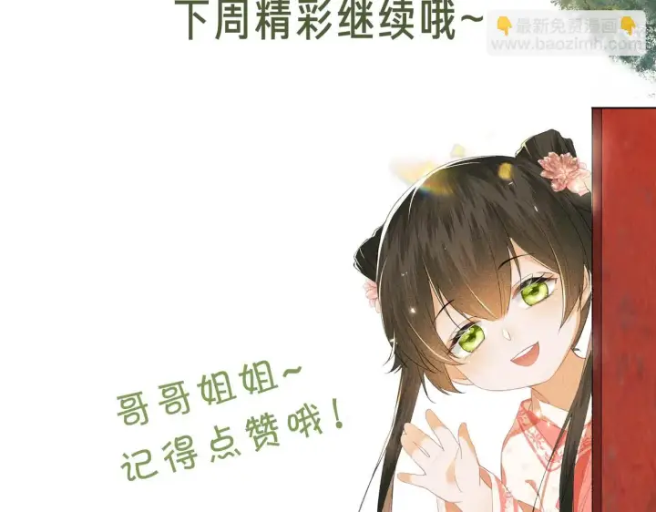 漫画《满级绿茶穿成小可怜》第63话 小鹿生辰第101张图