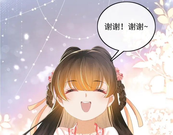 漫画《满级绿茶穿成小可怜》第63话 小鹿生辰第17张图