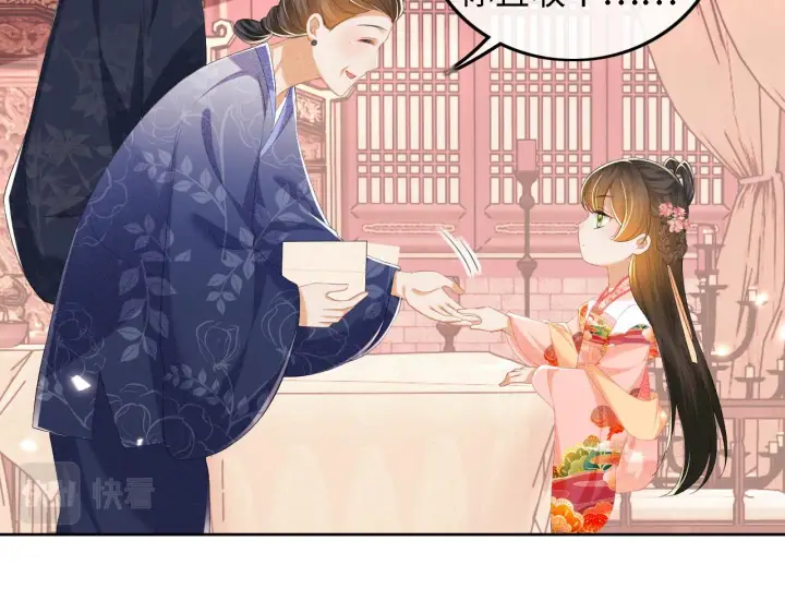 漫画《满级绿茶穿成小可怜》第63话 小鹿生辰第27张图