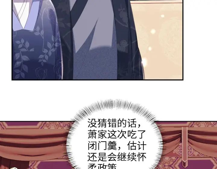 漫画《满级绿茶穿成小可怜》第63话 小鹿生辰第34张图