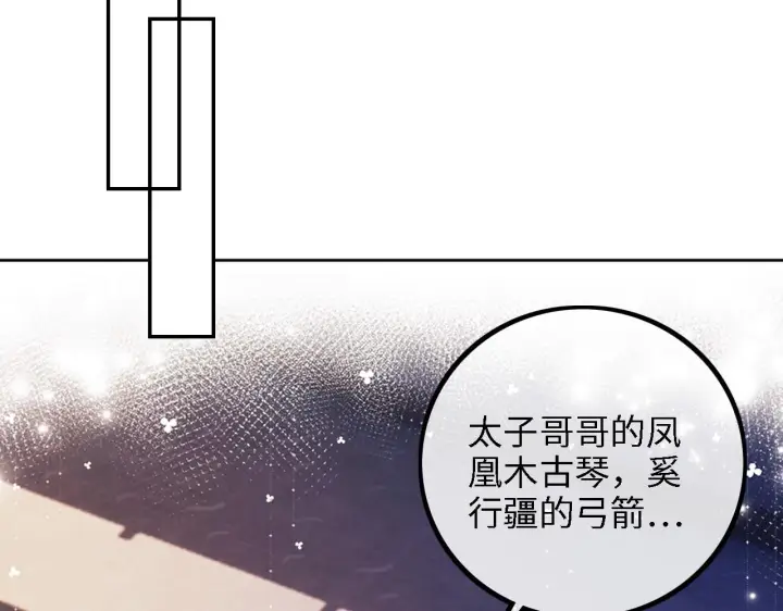 漫画《满级绿茶穿成小可怜》第63话 小鹿生辰第39张图