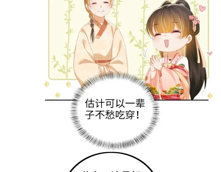 漫画《满级绿茶穿成小可怜》第63话 小鹿生辰第42张图