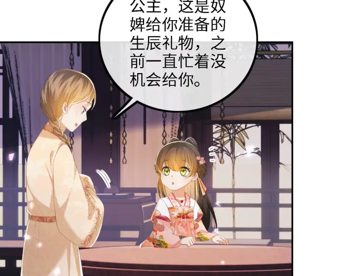 漫画《满级绿茶穿成小可怜》第63话 小鹿生辰第43张图