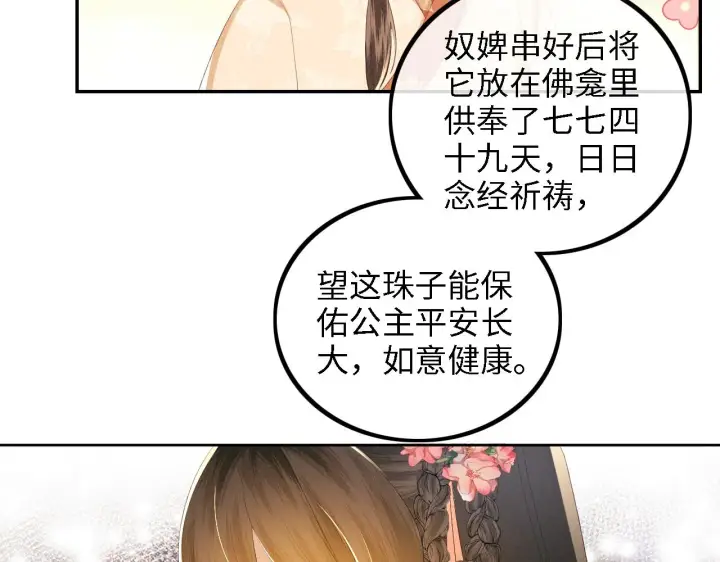 漫画《满级绿茶穿成小可怜》第63话 小鹿生辰第47张图