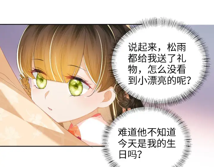 漫画《满级绿茶穿成小可怜》第63话 小鹿生辰第53张图