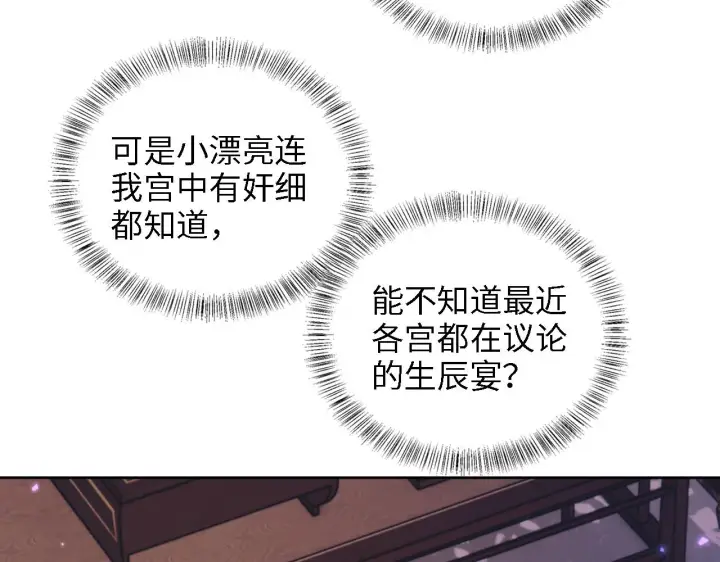 漫画《满级绿茶穿成小可怜》第63话 小鹿生辰第54张图