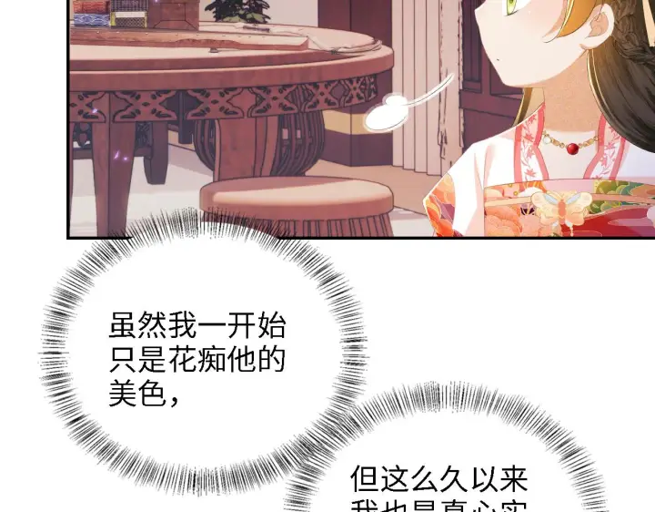 漫画《满级绿茶穿成小可怜》第63话 小鹿生辰第57张图