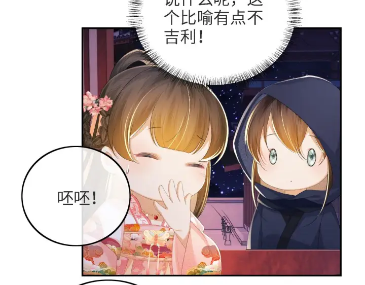 漫画《满级绿茶穿成小可怜》第63话 小鹿生辰第71张图