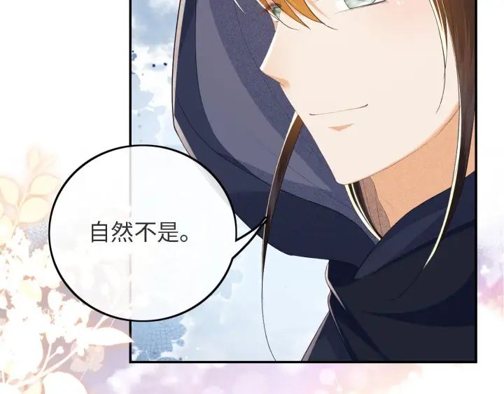 漫画《满级绿茶穿成小可怜》第63话 小鹿生辰第75张图