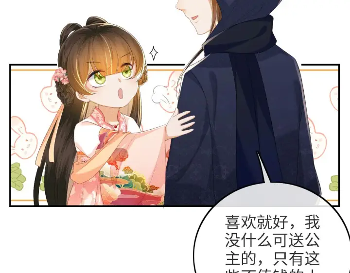 漫画《满级绿茶穿成小可怜》第63话 小鹿生辰第82张图