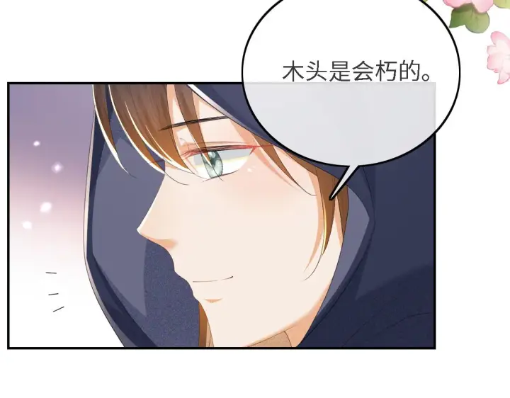 漫画《满级绿茶穿成小可怜》第63话 小鹿生辰第87张图