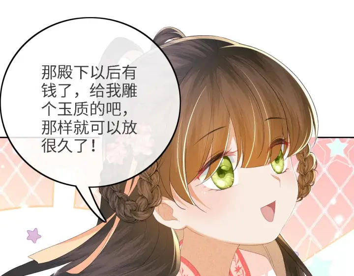 漫画《满级绿茶穿成小可怜》第63话 小鹿生辰第88张图