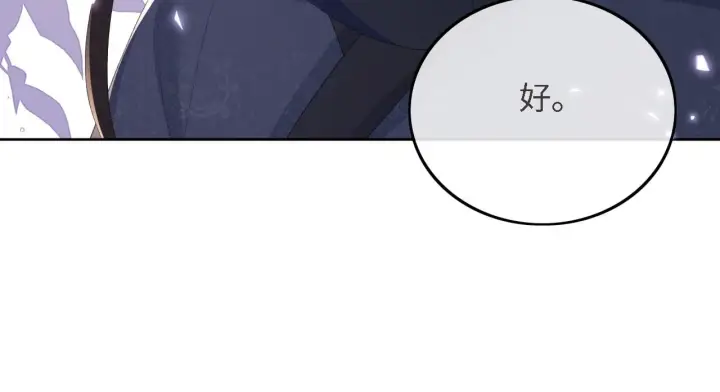 漫画《满级绿茶穿成小可怜》第63话 小鹿生辰第91张图