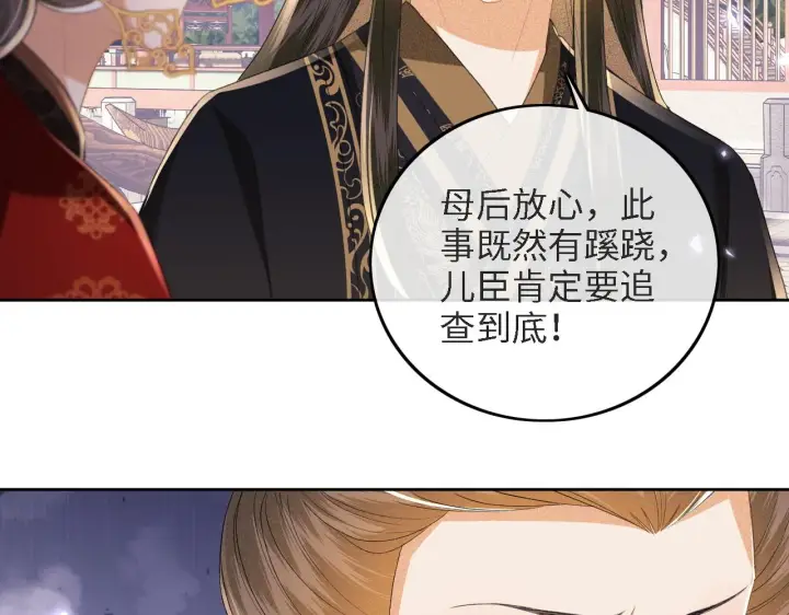 漫画《满级绿茶穿成小可怜》第64话 惠妃梅嫔反目第31张图