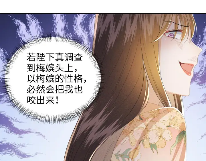 漫画《满级绿茶穿成小可怜》第64话 惠妃梅嫔反目第43张图