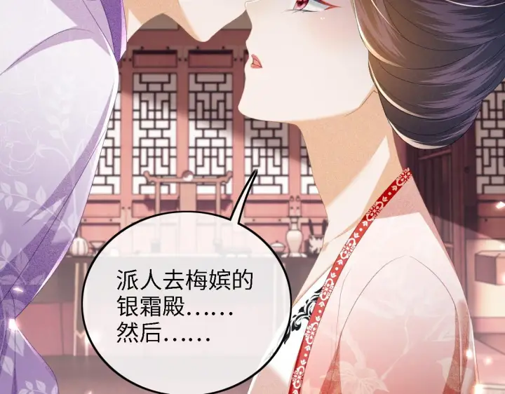漫画《满级绿茶穿成小可怜》第64话 惠妃梅嫔反目第46张图