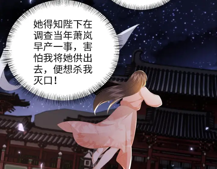 漫画《满级绿茶穿成小可怜》第64话 惠妃梅嫔反目第66张图