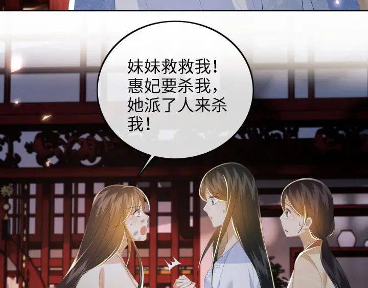 漫画《满级绿茶穿成小可怜》第64话 惠妃梅嫔反目第76张图