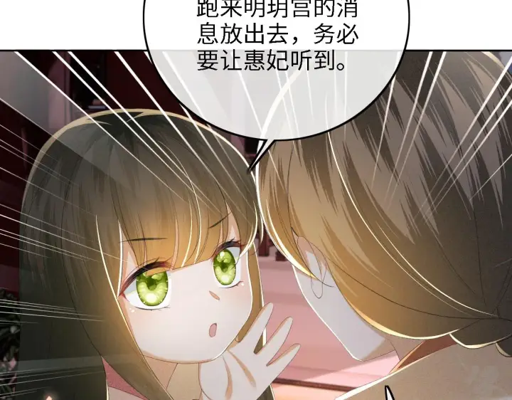 漫画《满级绿茶穿成小可怜》第64话 惠妃梅嫔反目第81张图