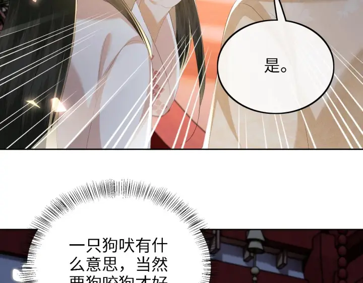 漫画《满级绿茶穿成小可怜》第64话 惠妃梅嫔反目第82张图