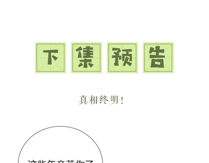 漫画《满级绿茶穿成小可怜》第64话 惠妃梅嫔反目第86张图