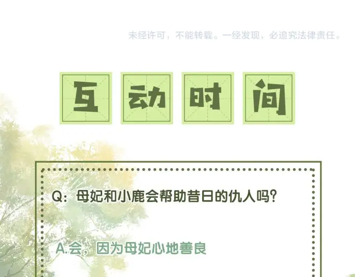 漫画《满级绿茶穿成小可怜》第64话 惠妃梅嫔反目第92张图