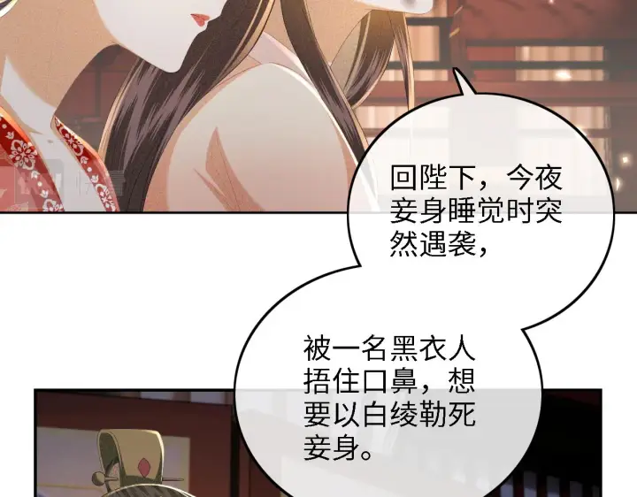 漫画《满级绿茶穿成小可怜》第65话 互相攀咬第26张图