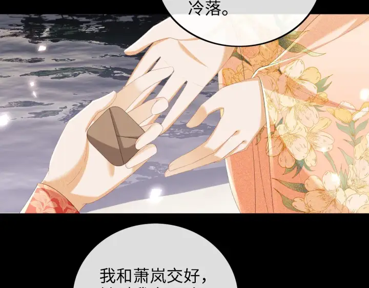 漫画《满级绿茶穿成小可怜》第65话 互相攀咬第41张图
