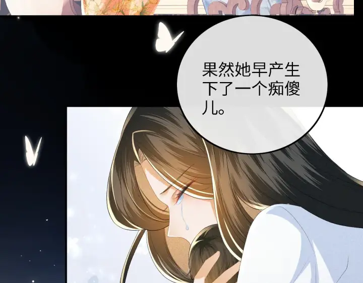 漫画《满级绿茶穿成小可怜》第65话 互相攀咬第43张图