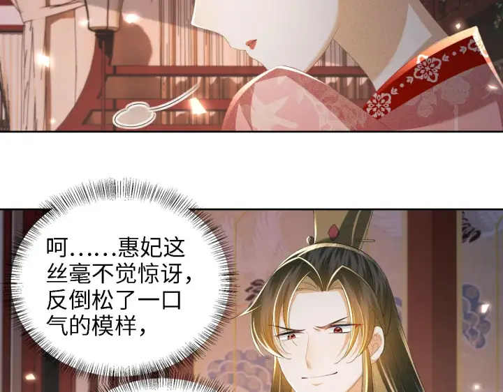 漫画《满级绿茶穿成小可怜》第65话 互相攀咬第56张图