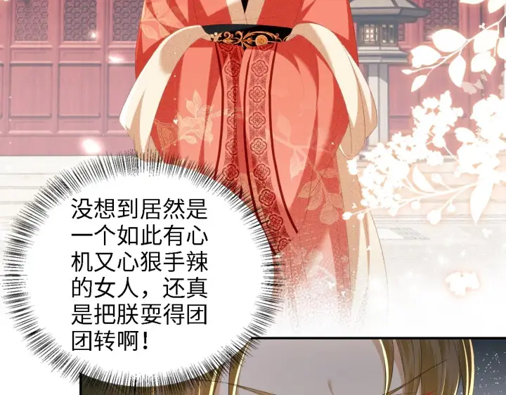 漫画《满级绿茶穿成小可怜》第65话 互相攀咬第59张图