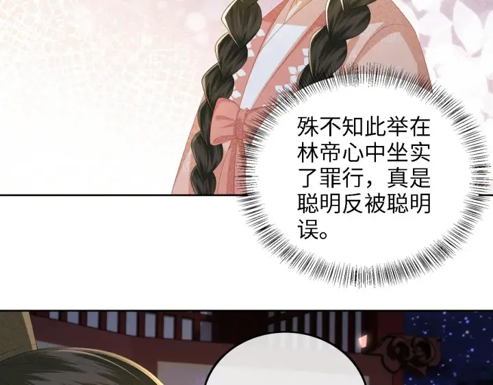 漫画《满级绿茶穿成小可怜》第65话 互相攀咬第65张图