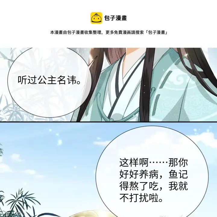 漫画《满级绿茶穿成小可怜》第7话 攻略美人哥哥第21张图