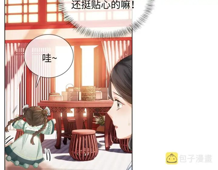 漫画《满级绿茶穿成小可怜》第7话 攻略美人哥哥第38张图