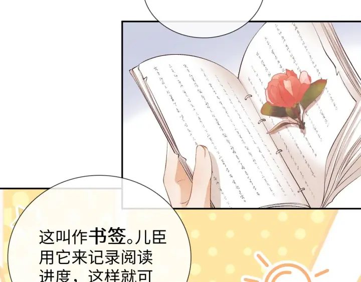 漫画《满级绿茶穿成小可怜》第7话 攻略美人哥哥第62张图