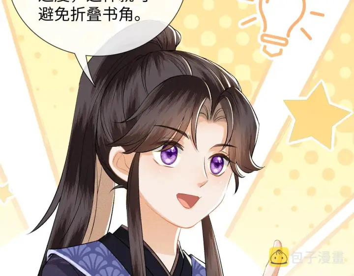 漫画《满级绿茶穿成小可怜》第7话 攻略美人哥哥第63张图