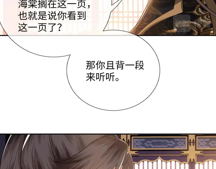 漫画《满级绿茶穿成小可怜》第7话 攻略美人哥哥第66张图