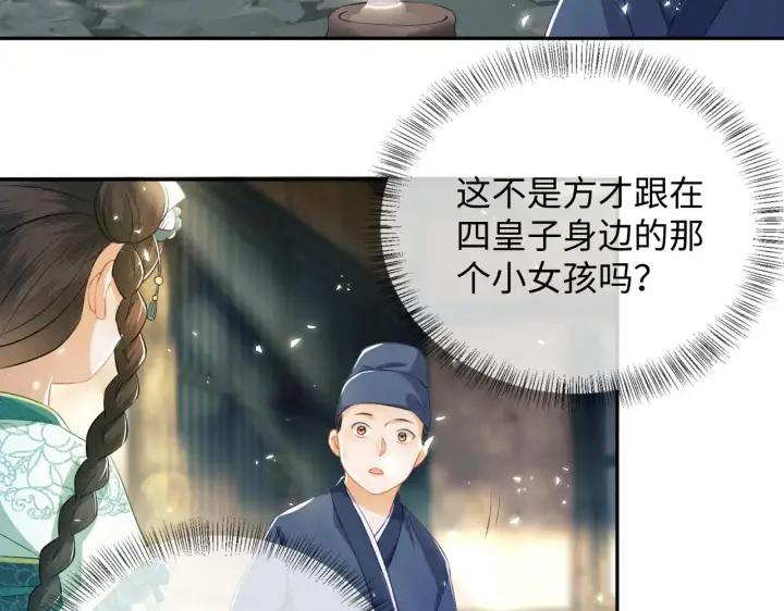 漫画《满级绿茶穿成小可怜》第7话 攻略美人哥哥第7张图