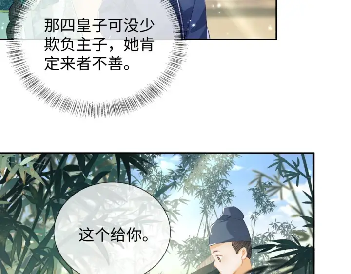 漫画《满级绿茶穿成小可怜》第7话 攻略美人哥哥第8张图