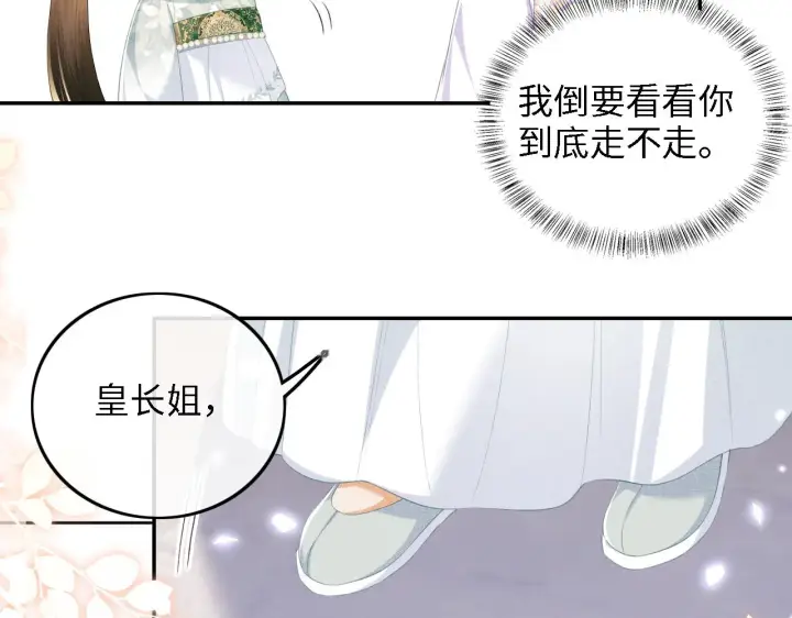 漫画《满级绿茶穿成小可怜》第66话 和好第36张图