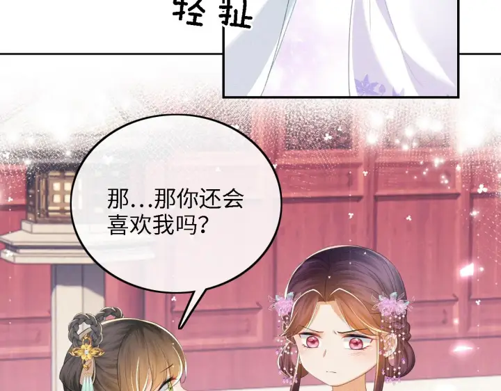 漫画《满级绿茶穿成小可怜》第66话 和好第44张图