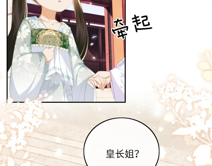 漫画《满级绿茶穿成小可怜》第66话 和好第52张图