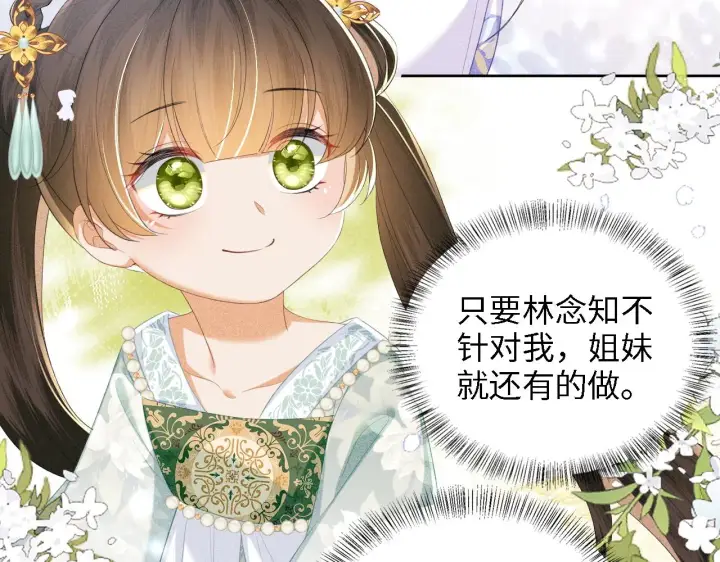 漫画《满级绿茶穿成小可怜》第66话 和好第56张图