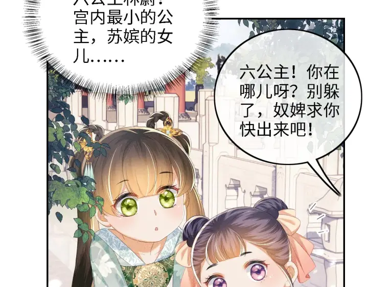 漫画《满级绿茶穿成小可怜》第66话 和好第87张图