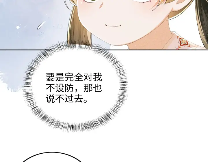 漫画《满级绿茶穿成小可怜》第67话 给小漂亮送冰棍第77张图