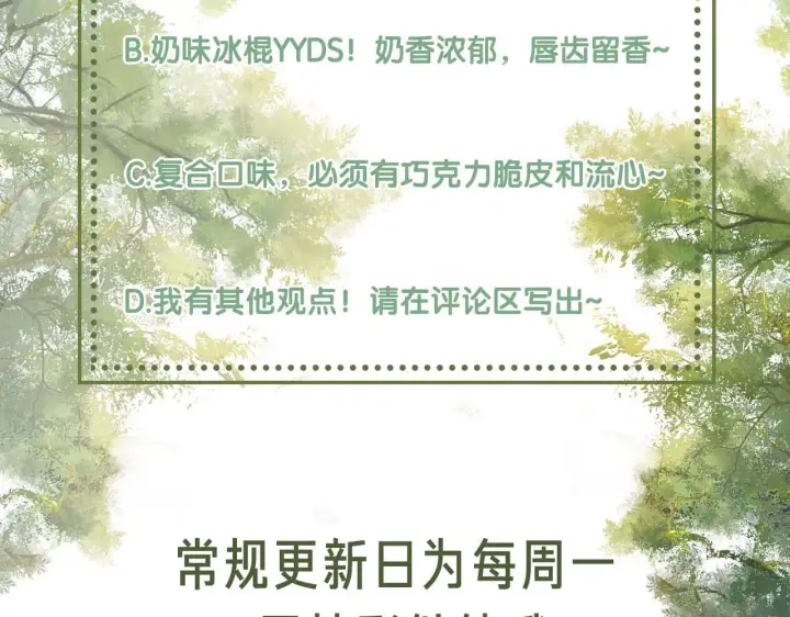 漫画《满级绿茶穿成小可怜》第67话 给小漂亮送冰棍第95张图